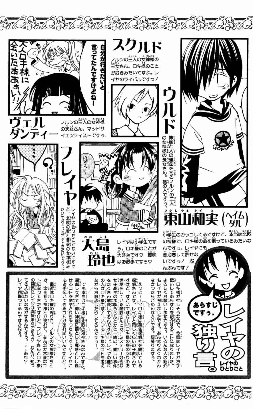 Page 5 Chapter 25 Matantei Loki