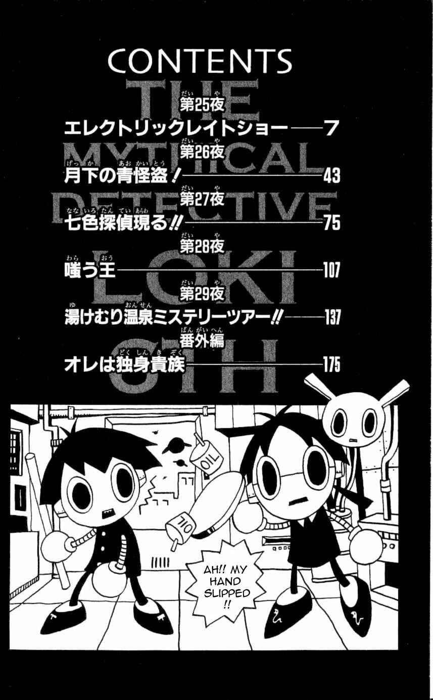 Page 6 Chapter 25 Matantei Loki