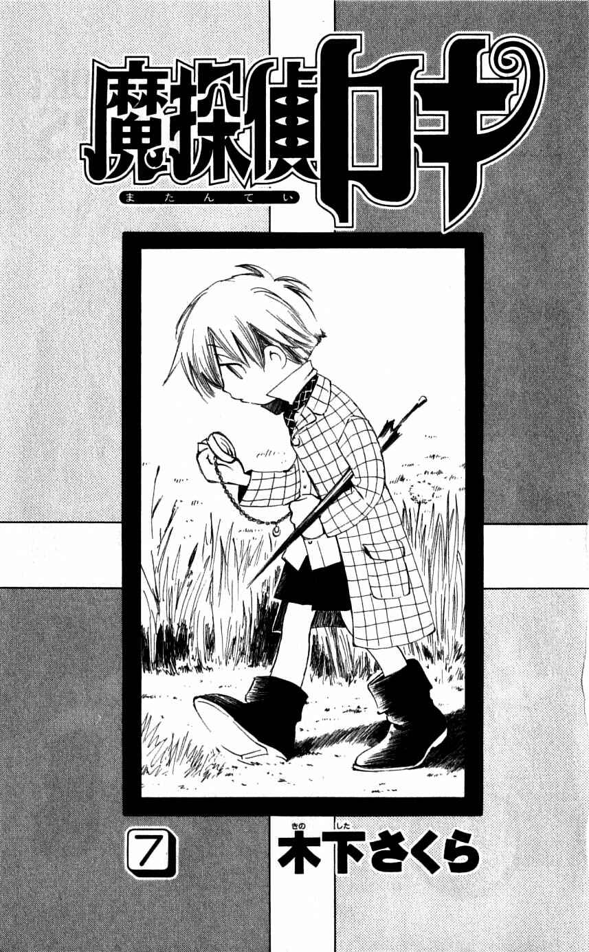Page 3 Chapter 30 Matantei Loki