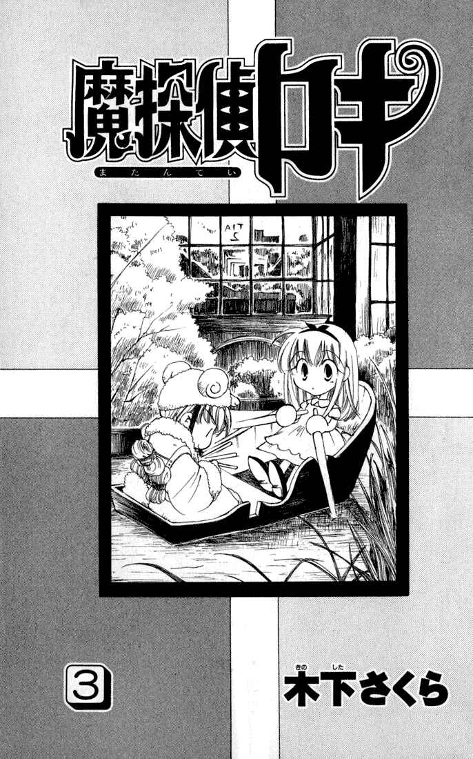 Page 6 Chapter 10 Matantei Loki