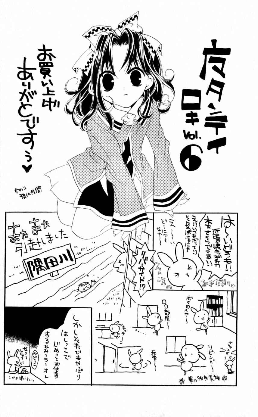 Page 14 Chapter 29.5 Matantei Loki
