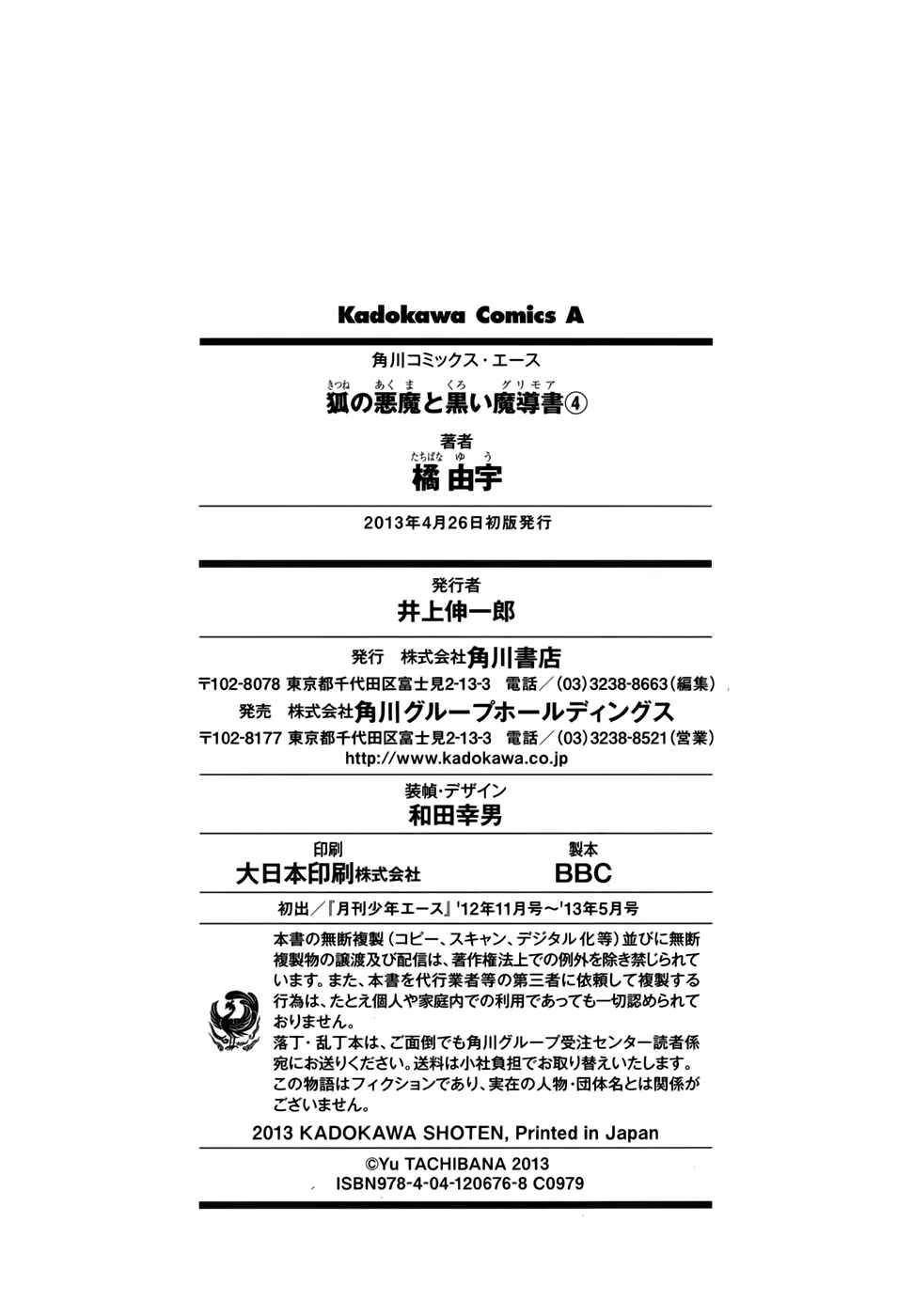 Page 28 Chapter 27 Kitsune no Akuma to Kuroi Madousho