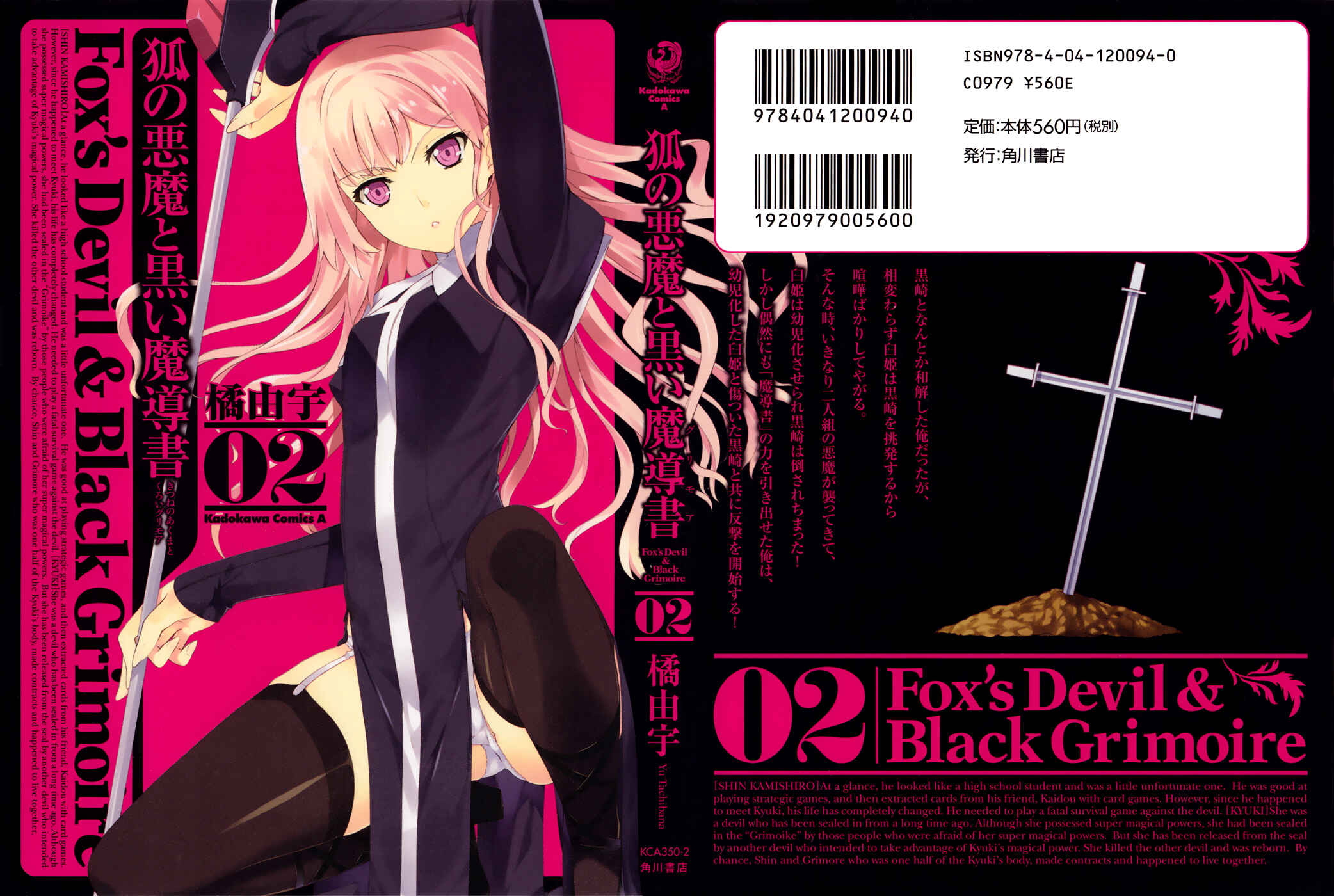 Page 2 Chapter 7 Kitsune no Akuma to Kuroi Madousho