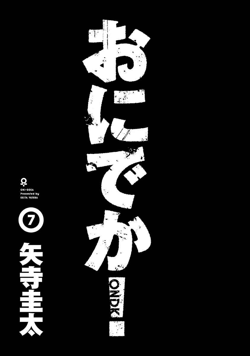 Page 3 Chapter 30 Onideka!