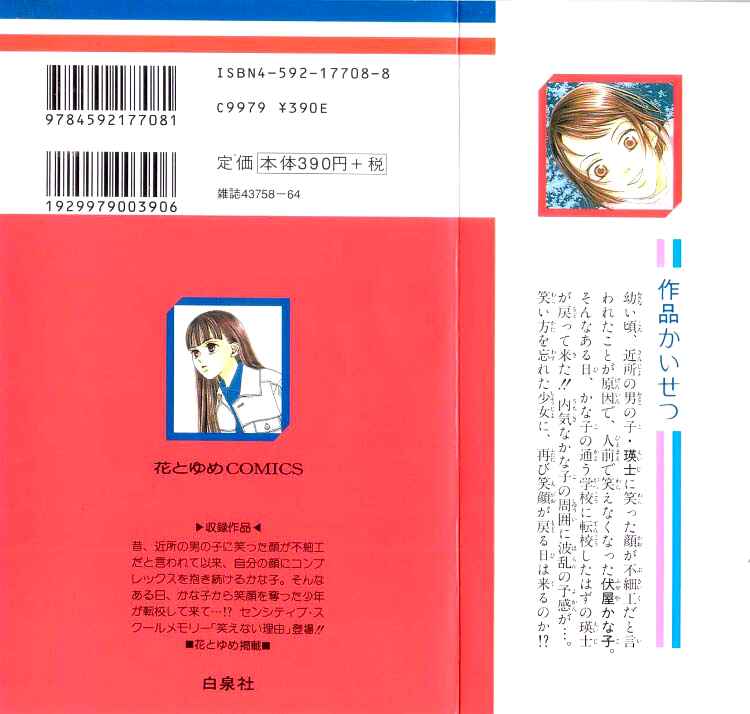 Page 3 Chapter 1 Waraenai Riyuu