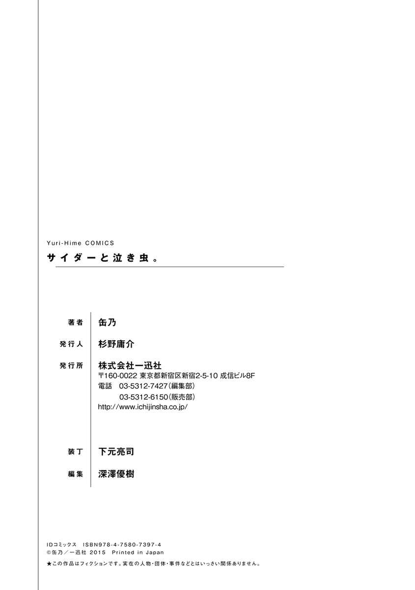 Page 11 Chapter 8 Cider to Nakimushi.