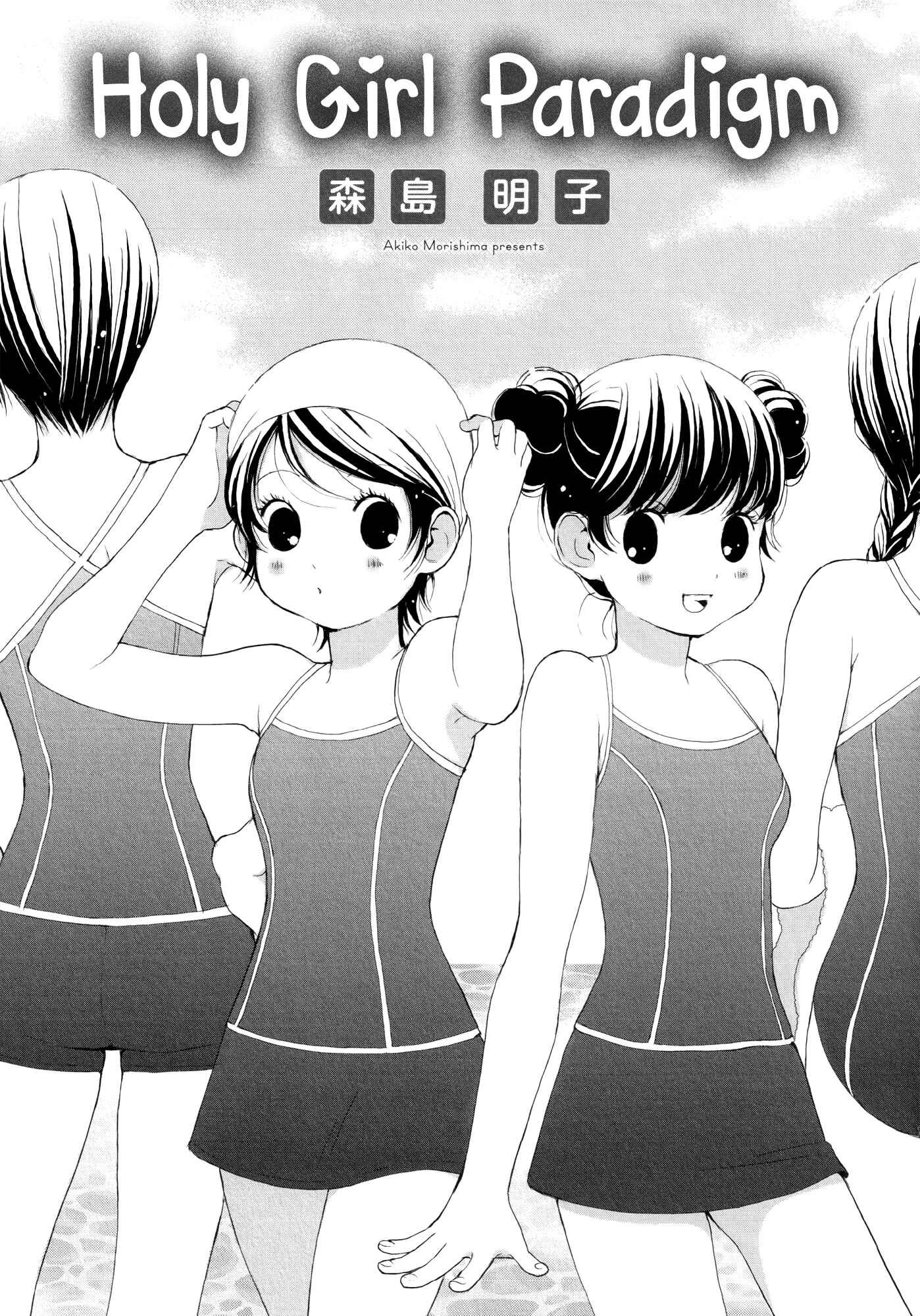 Page 1 Chapter 4 Holy Girl Paradigm