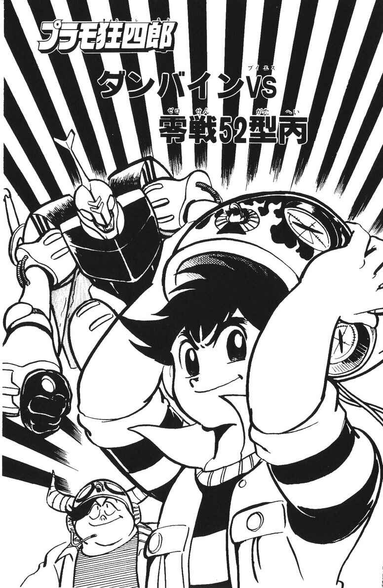 Page 1 Chapter 17 Plamo-Kyoshiro