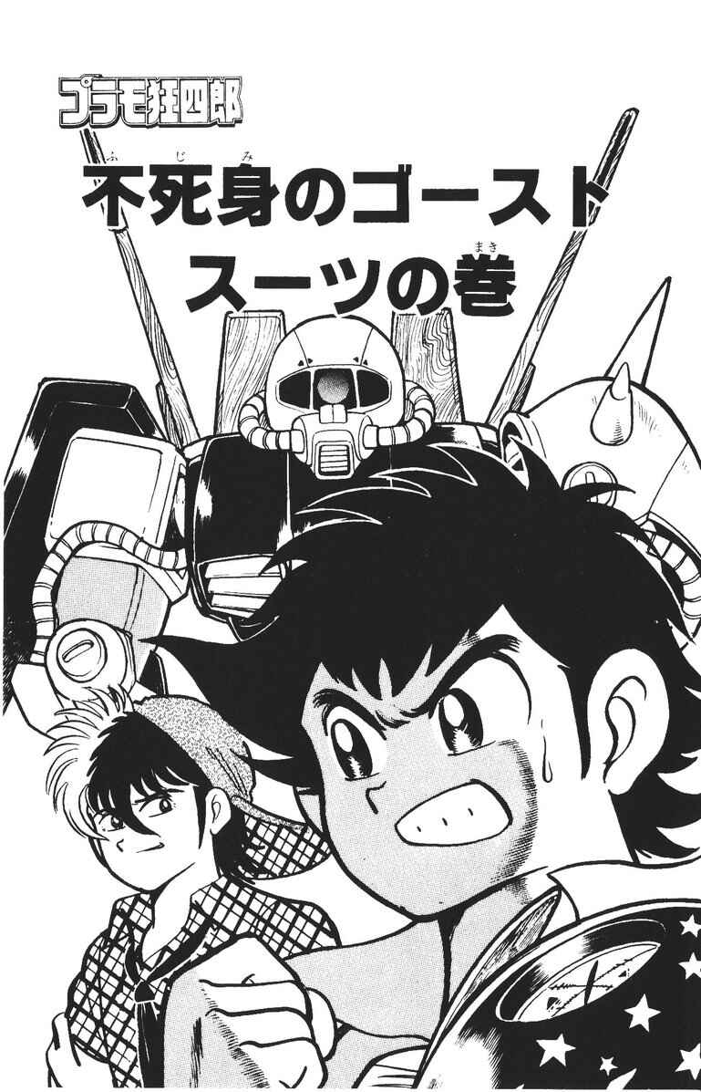 Page 1 Chapter 39 Plamo-Kyoshiro