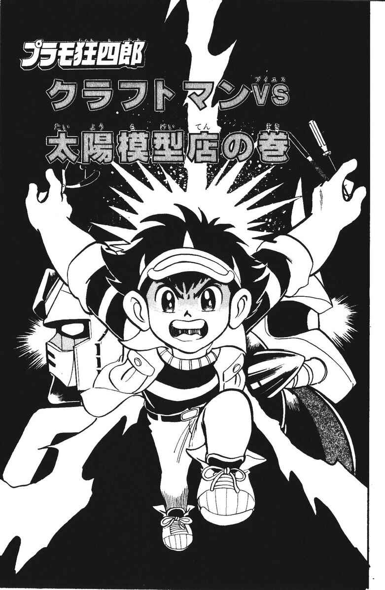 Page 1 Chapter 24 Plamo-Kyoshiro