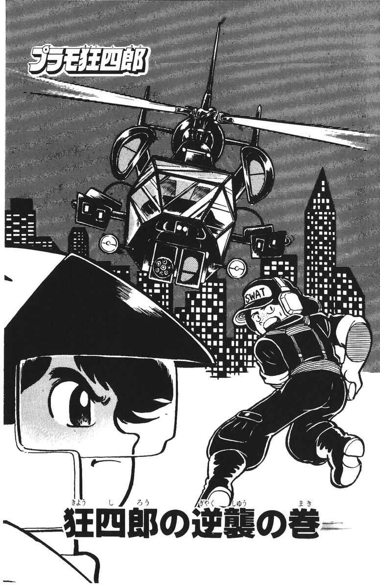 Page 1 Chapter 30 Plamo-Kyoshiro