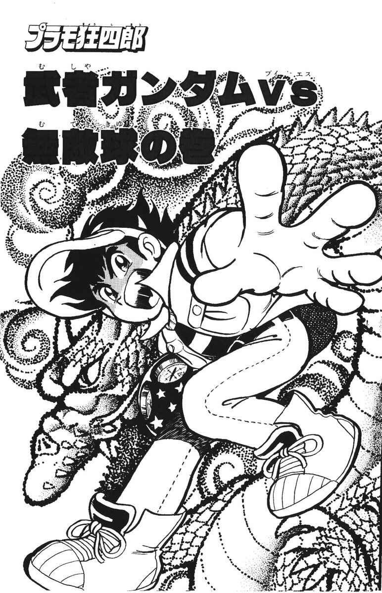 Page 1 Chapter 37 Plamo-Kyoshiro