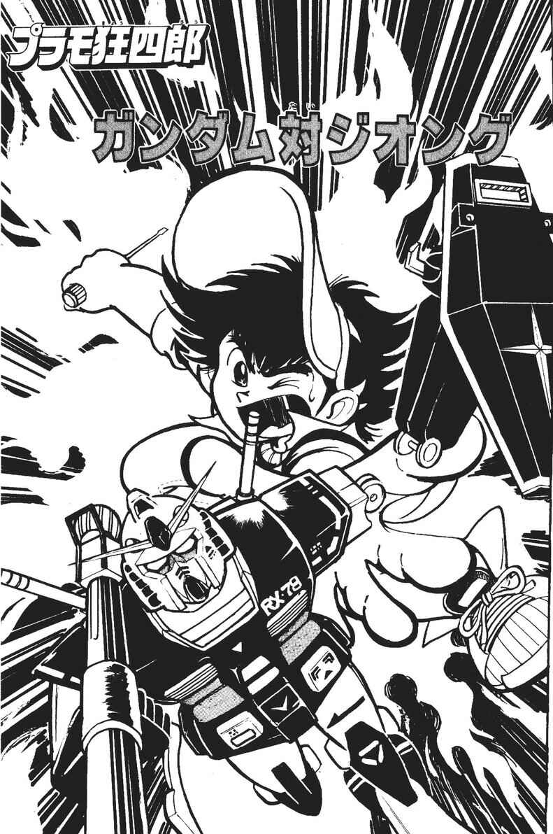 Page 1 Chapter 5 Plamo-Kyoshiro