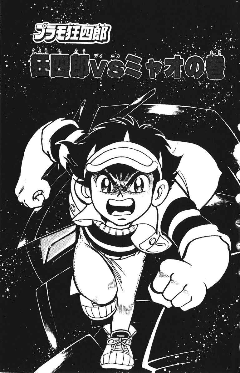 Page 6 Chapter 38 Plamo-Kyoshiro