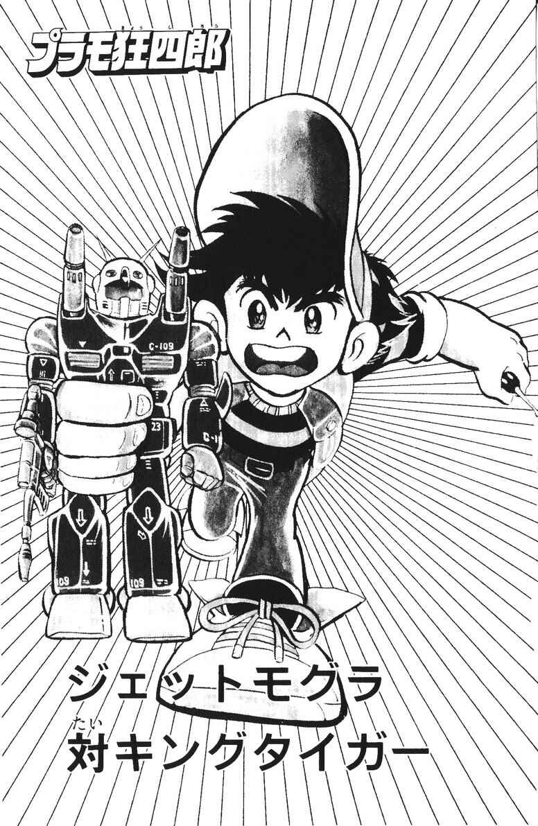 Page 6 Chapter 12 Plamo-Kyoshiro