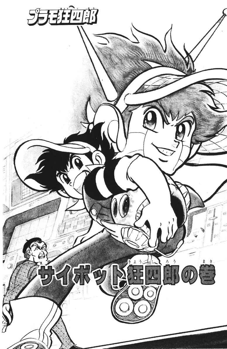 Page 1 Chapter 31 Plamo-Kyoshiro