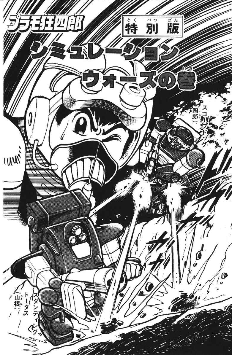 Page 1 Chapter 27.5 Plamo-Kyoshiro