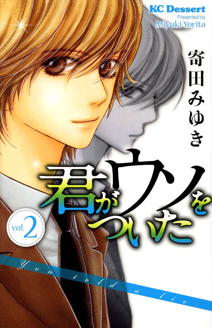 Page 1 Chapter 5 Kimi ga Uso o Tsuita