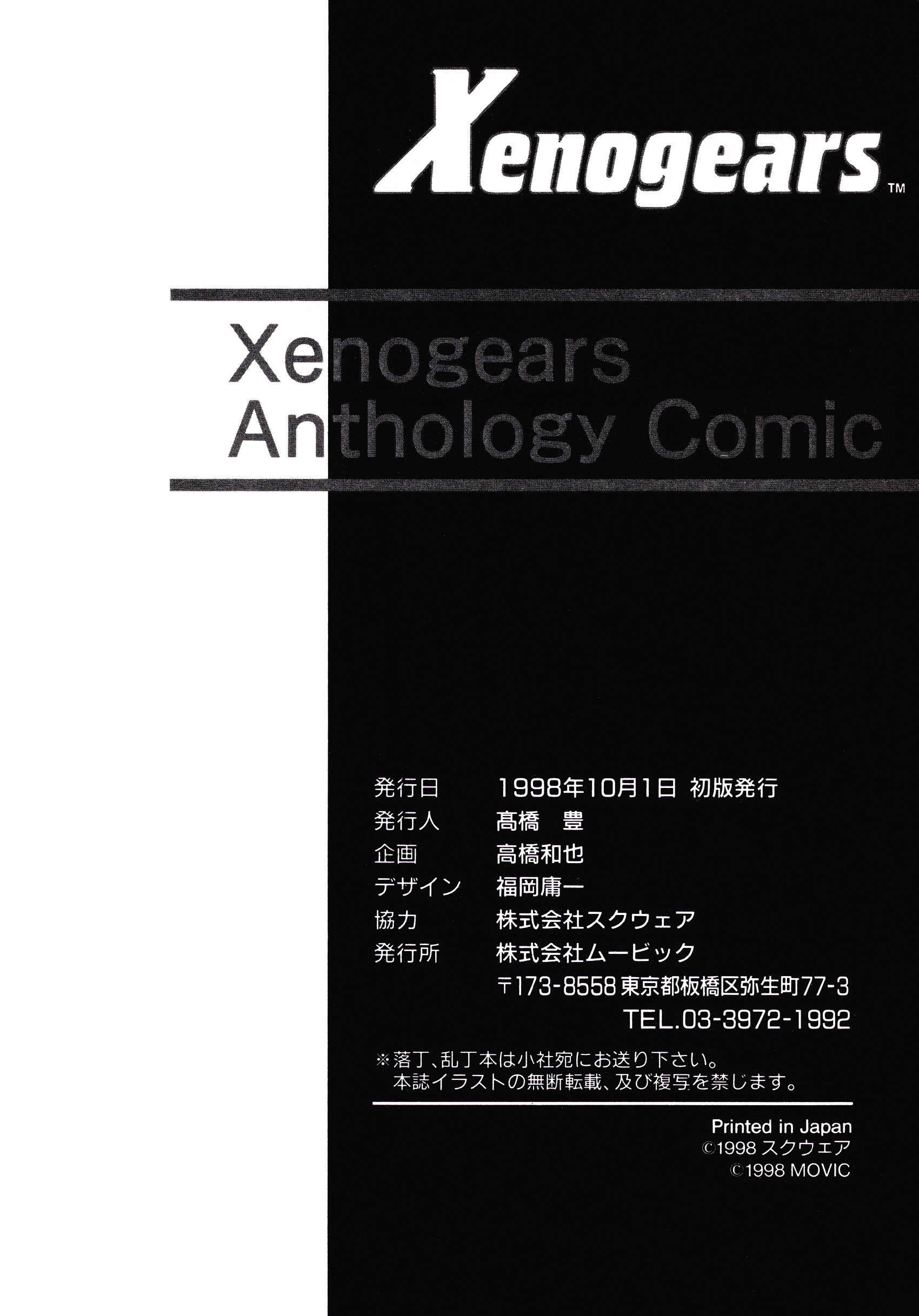 Page 19 Chapter 15 Xenogears Comic Anthology
