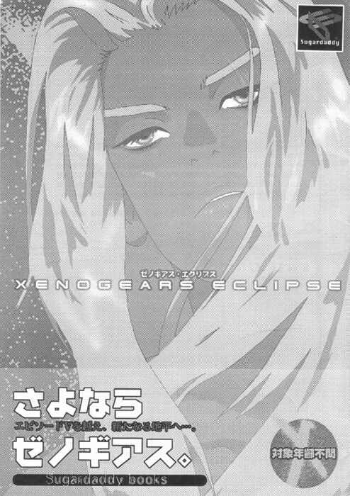 Page 1 Chapter 15.5 Xenogears Comic Anthology