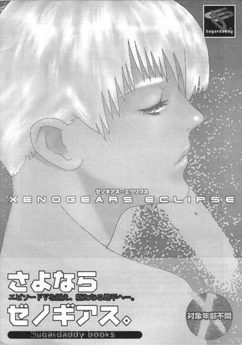 Page 14 Chapter 15.5 Xenogears Comic Anthology