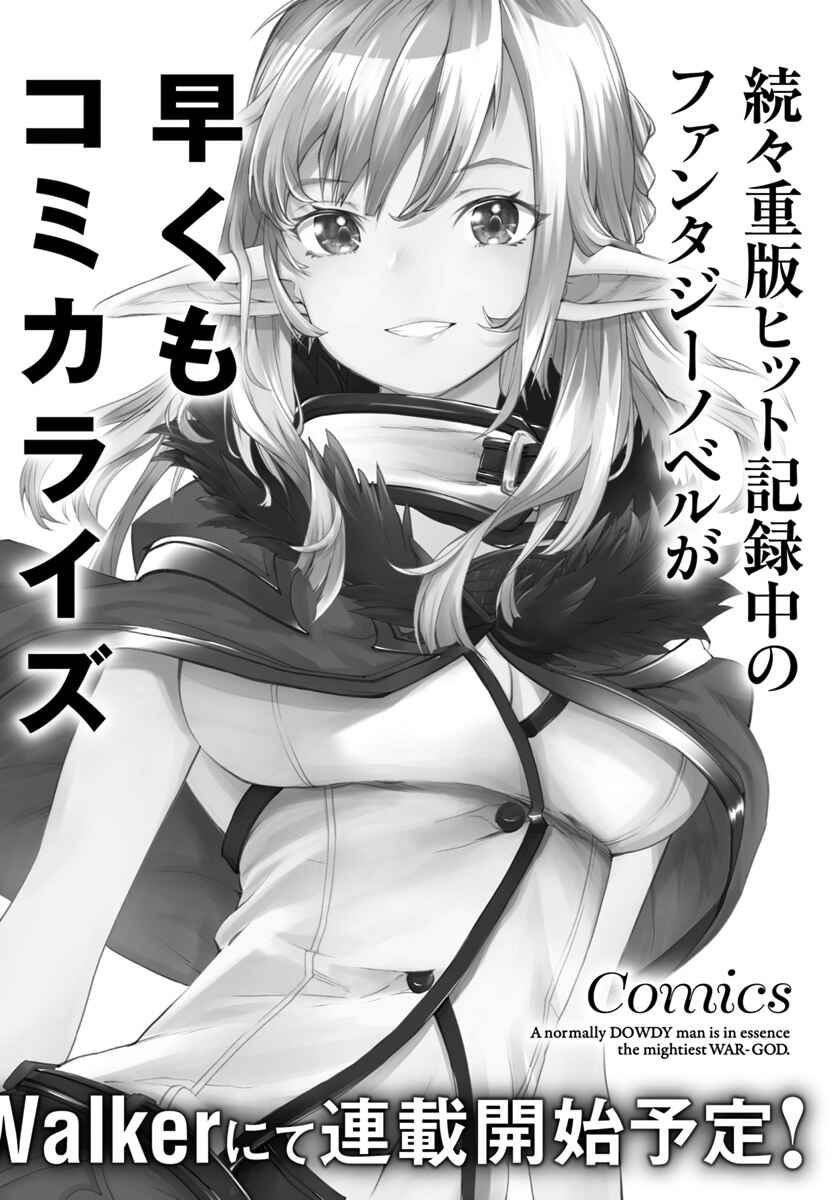 Page 3 Chapter 0 Nichijou de wa Saenai Tada no Ossan, Hontou wa Chijou Saikyo no Senshin