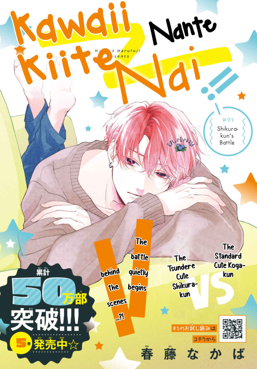 Page 3 Chapter 21 Kawaii nante Kiitenai!!
