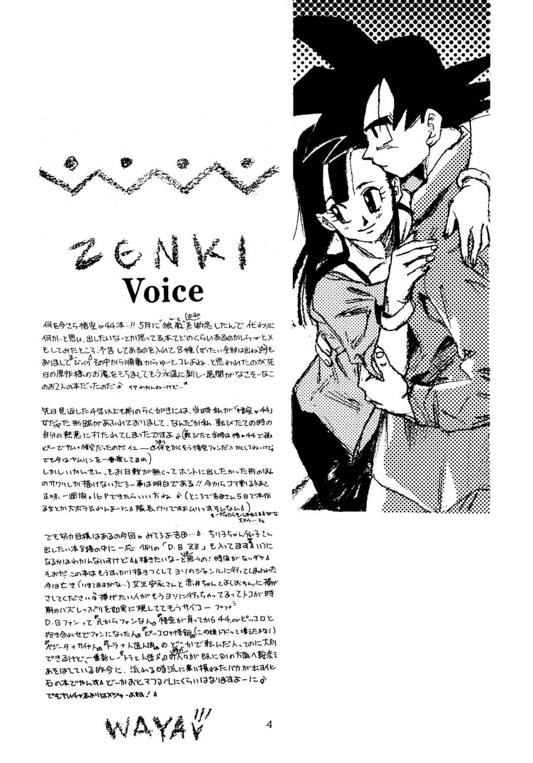 Page 2 Chapter Unknown_0d1f Dragon Ball - Voice (Doujinshi)