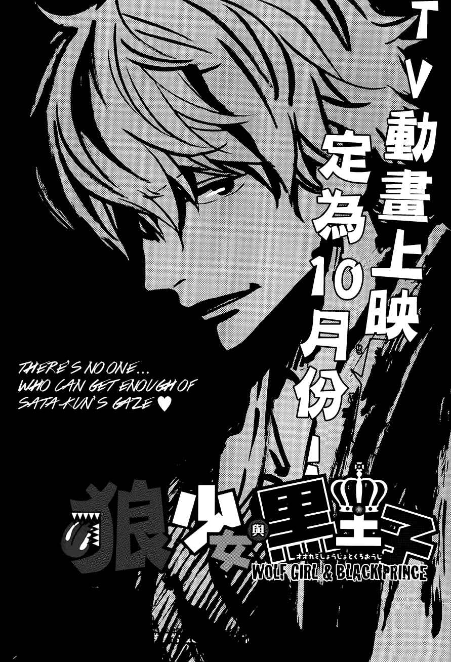 Page 1 Chapter 38 Wolf Girl and Black Prince