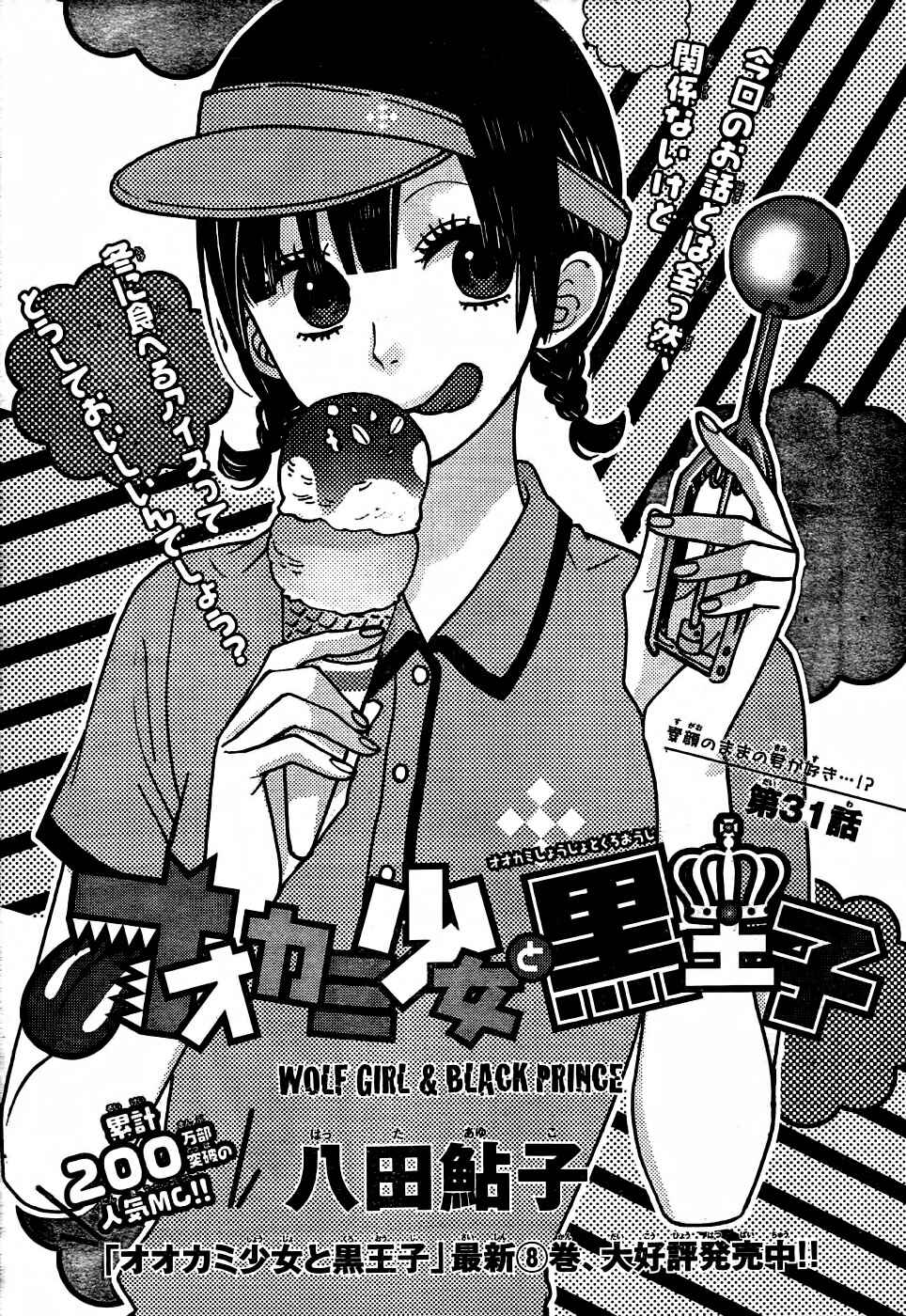 Page 1 Chapter 31 Wolf Girl and Black Prince