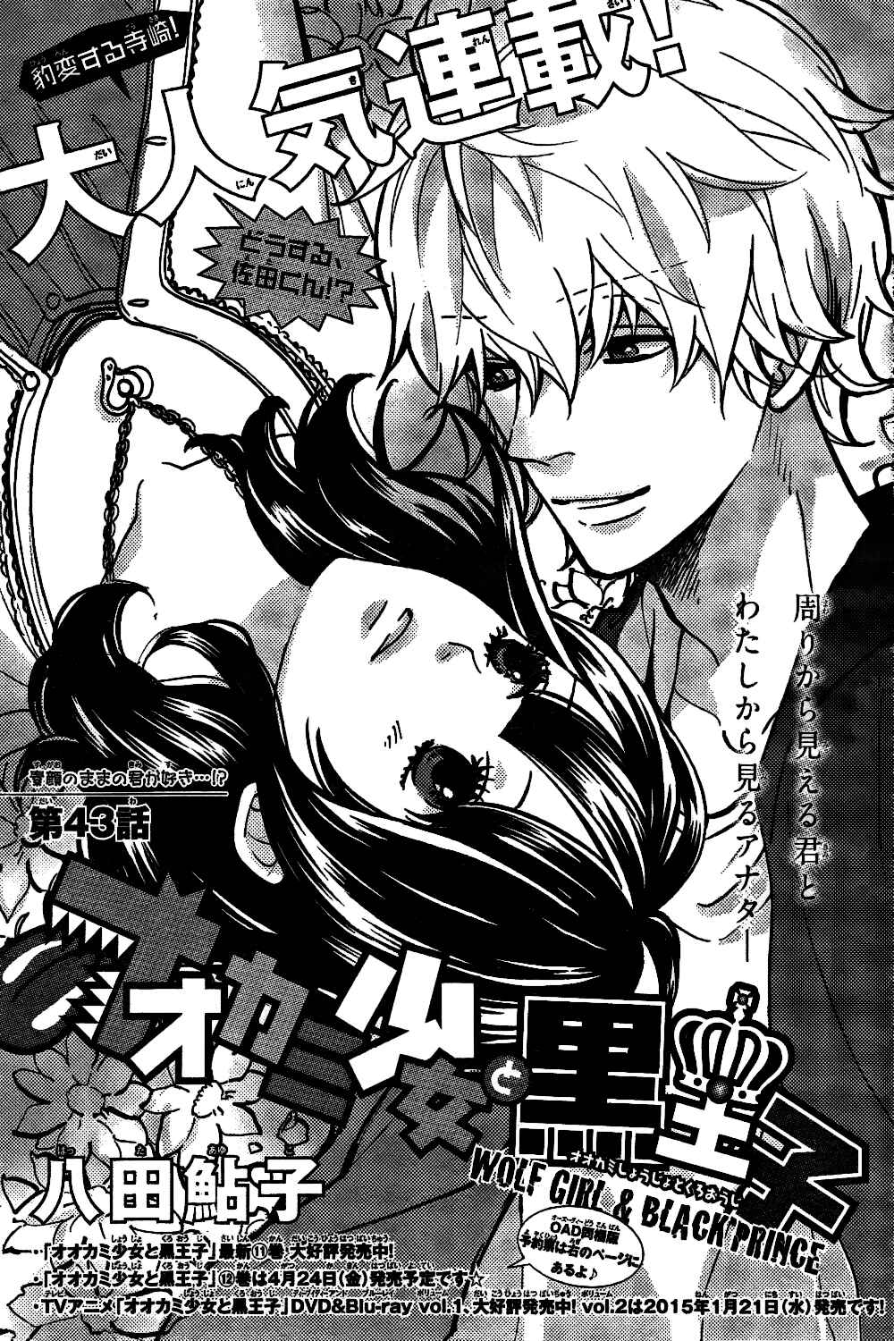 Page 1 Chapter 43 Wolf Girl and Black Prince