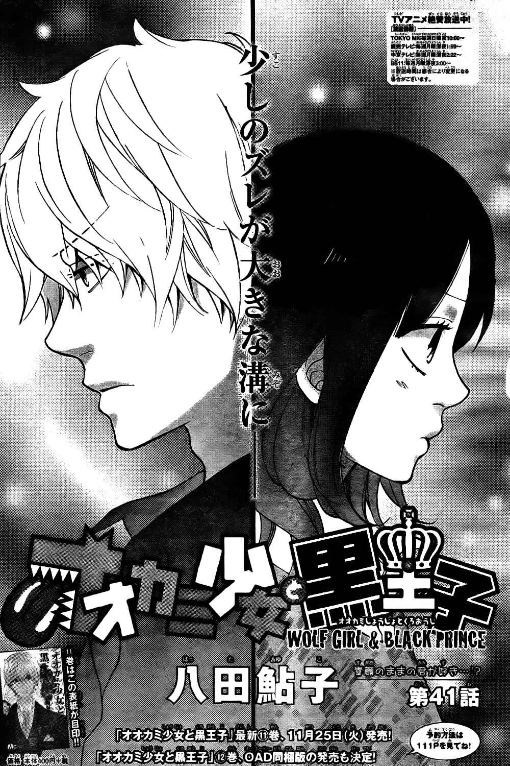 Page 1 Chapter 41 Wolf Girl and Black Prince