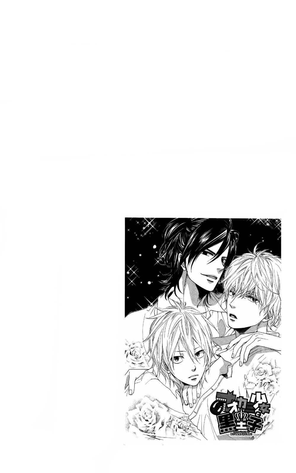 Page 7 Chapter 5 Wolf Girl and Black Prince