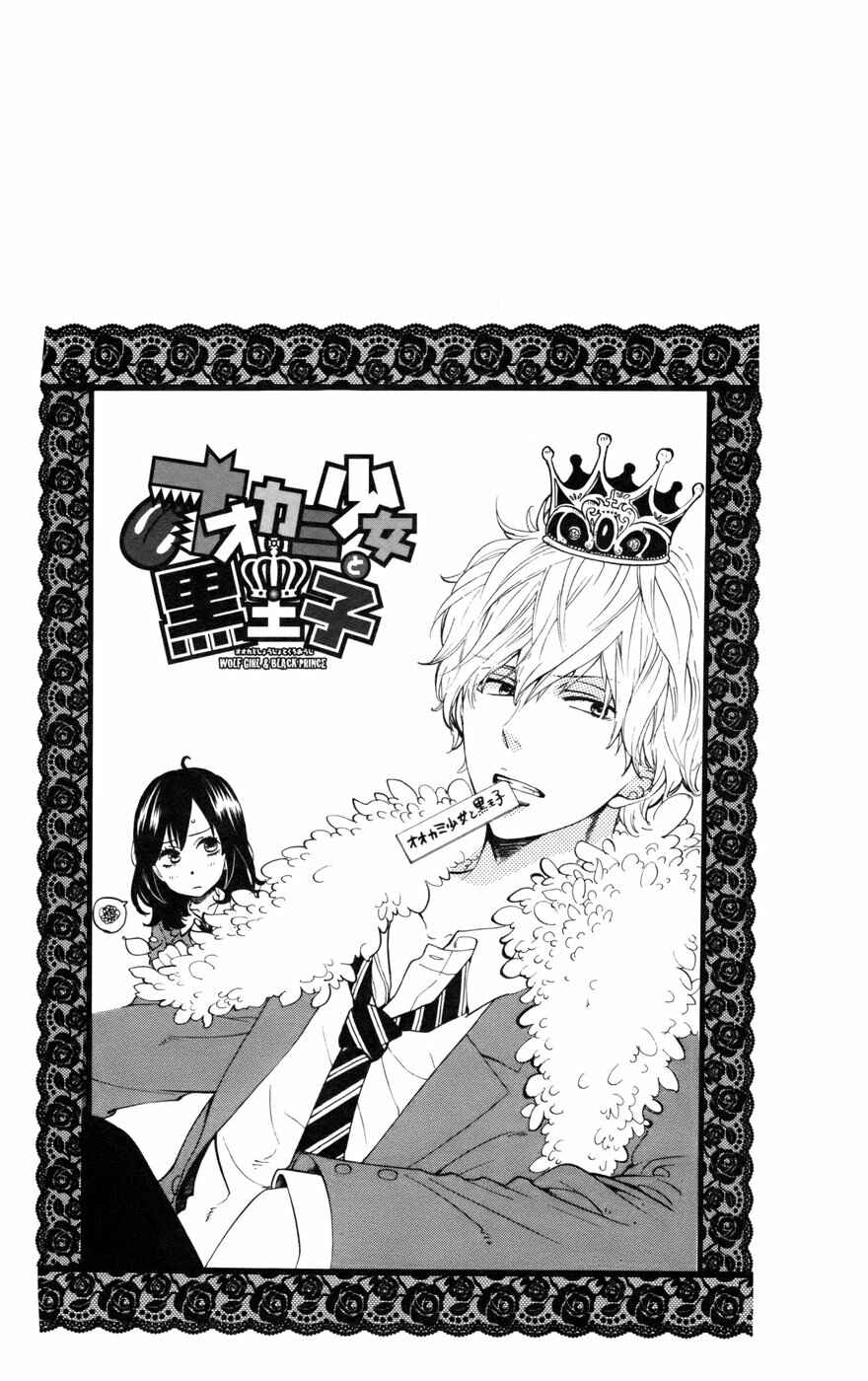 Page 43 Chapter 14 Wolf Girl and Black Prince