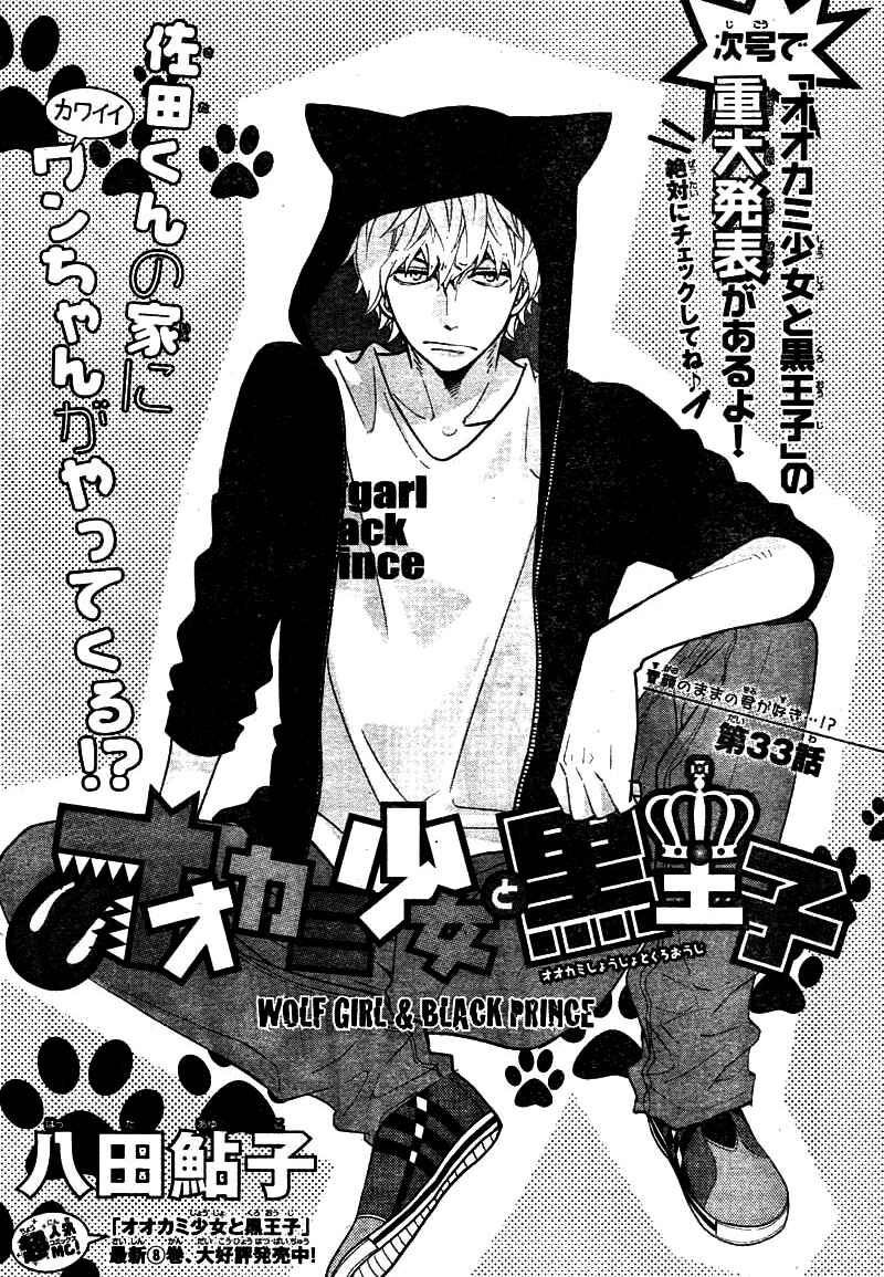 Page 1 Chapter 33 Wolf Girl and Black Prince
