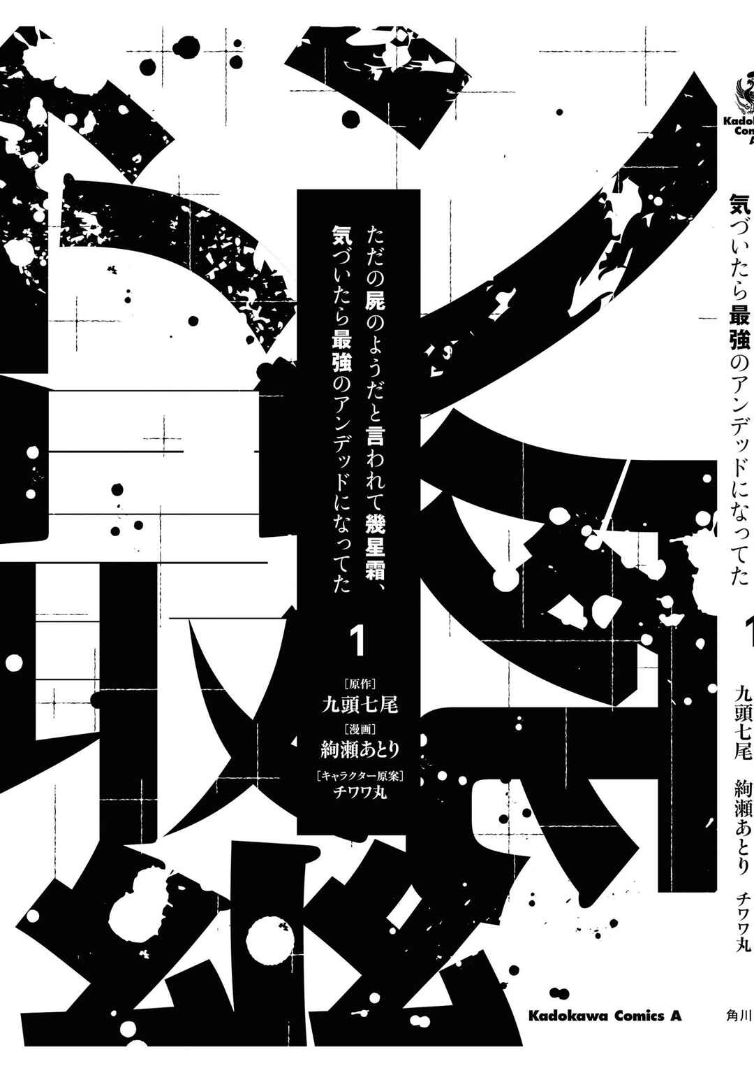 Page 48 Chapter 5 Tada no Shikabane no You da to Iwarete Ikuseisou, Kizuitara Saikyou no Undead ni Natteta