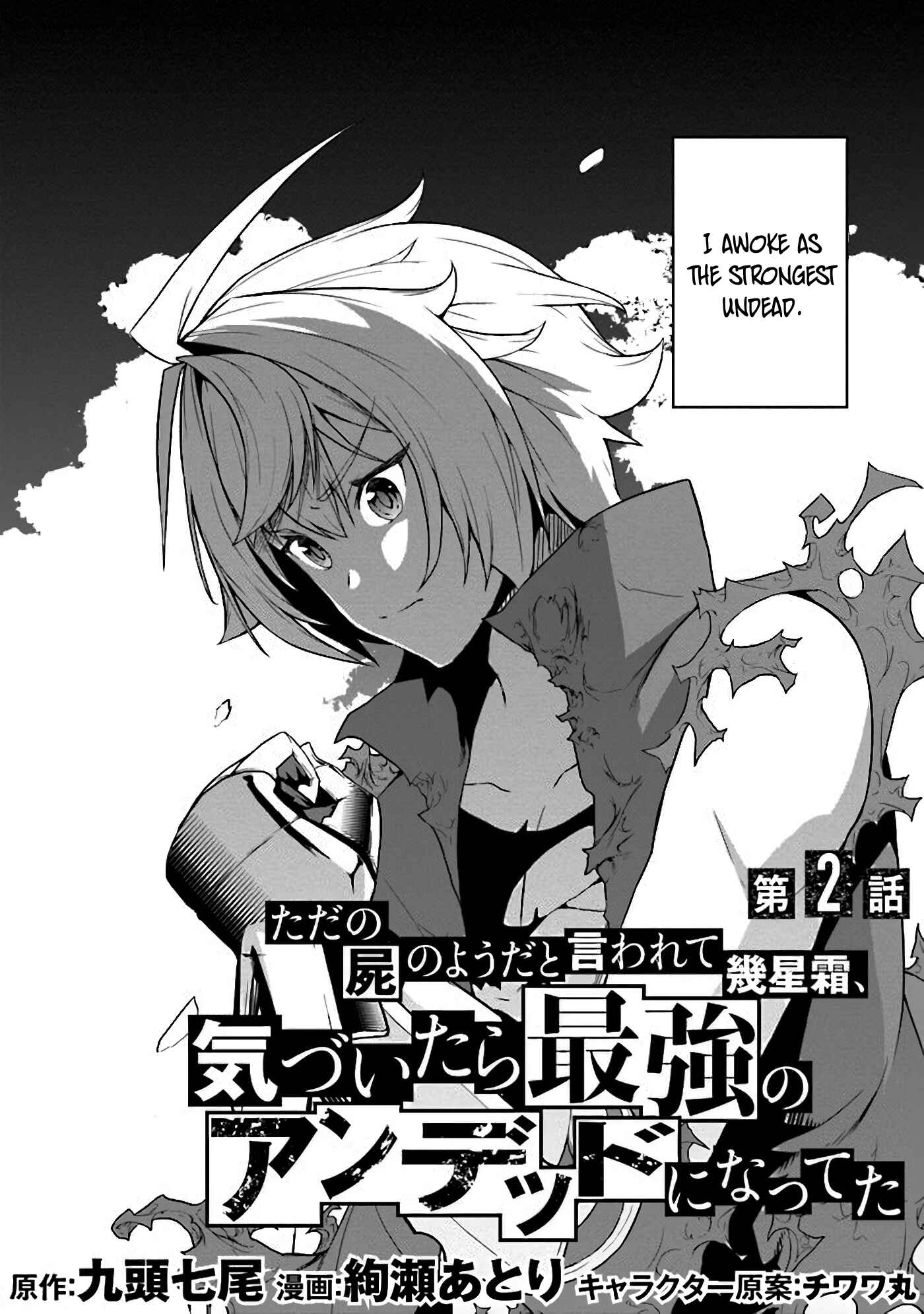 Page 5 Chapter 2 Tada no Shikabane no You da to Iwarete Ikuseisou, Kizuitara Saikyou no Undead ni Natteta