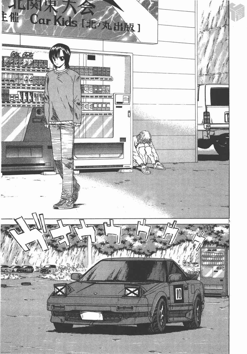 Page 3 Chapter 121 Over Rev!