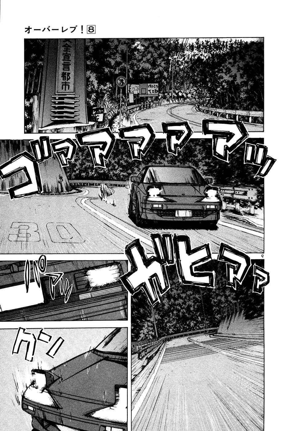 Page 9 Chapter 82 Over Rev!