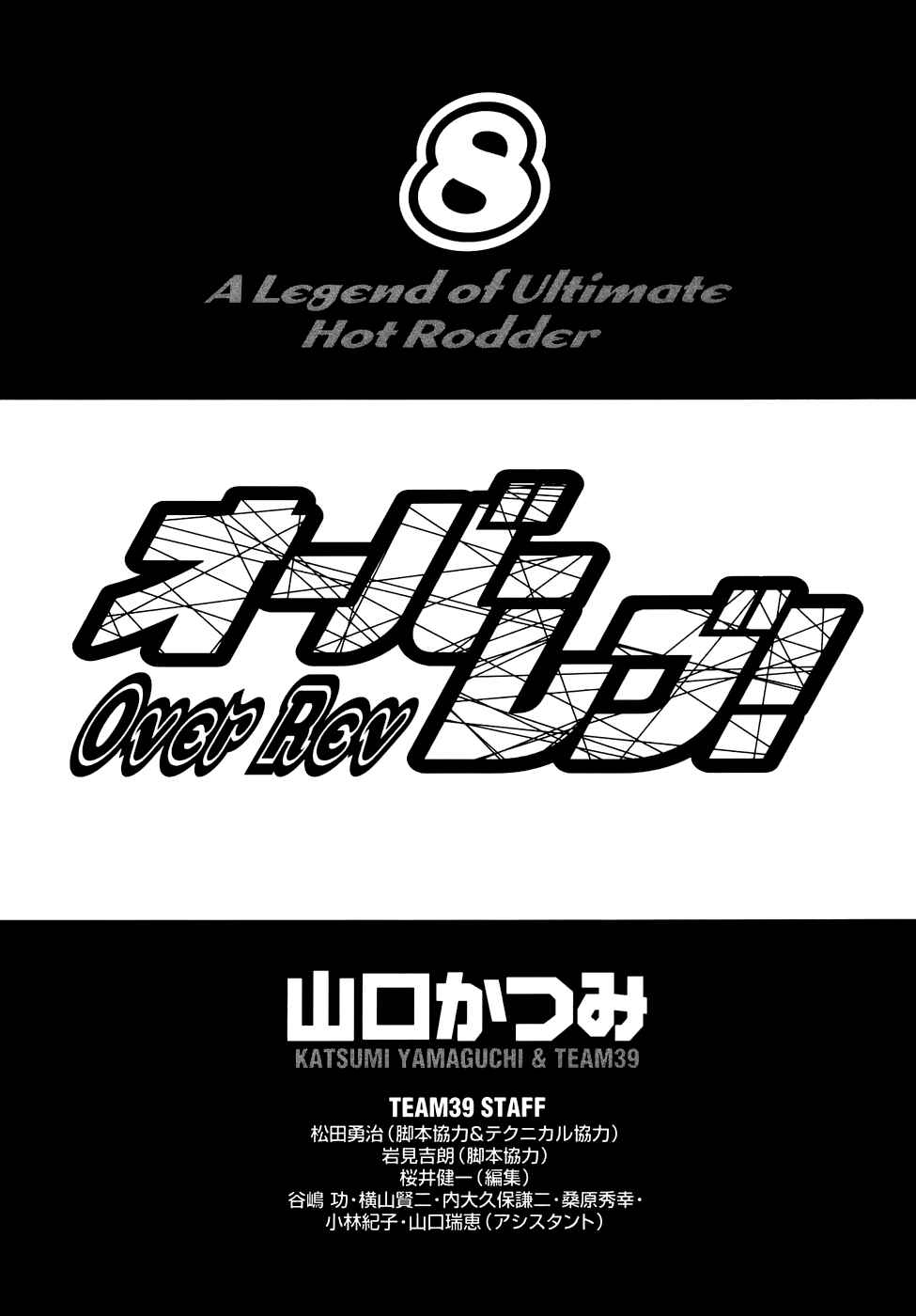 Page 5 Chapter 80 Over Rev!