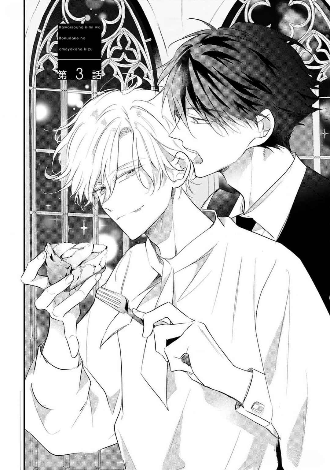 Page 1 Chapter 3 Kawaisou na Kimi wa Boku Dake no Amayaka na Kizu