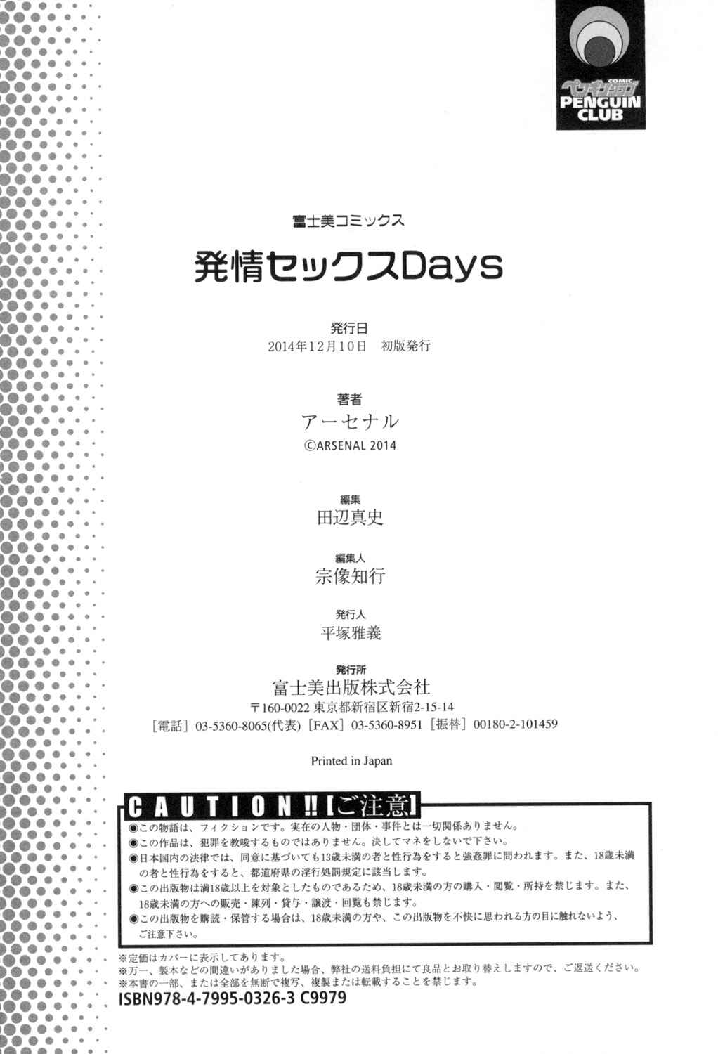 Page 12 Chapter 10 Hatsujou Sex Days