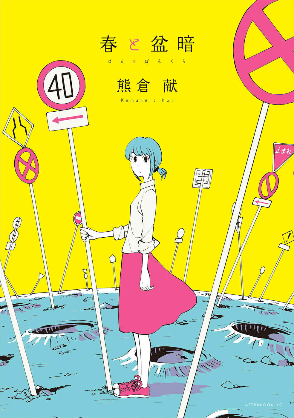 Page 2 Chapter 1 Haru to Bonkura