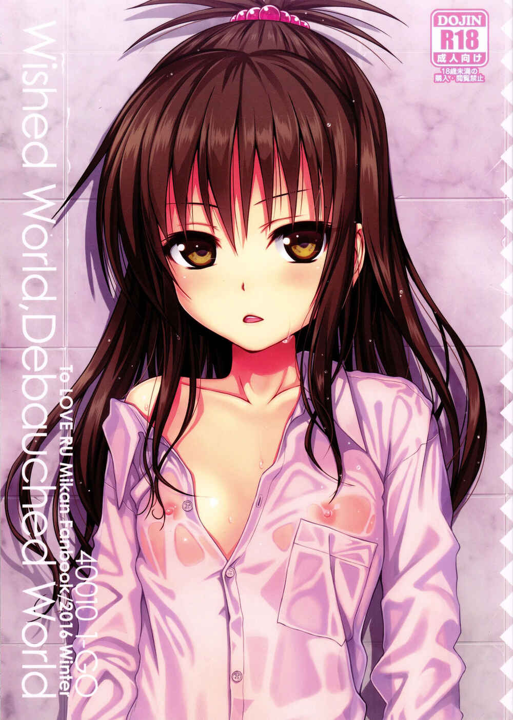 Page 1 Chapter 3 To LOVE-Ru - Prototype Other Love (Doujinshi)