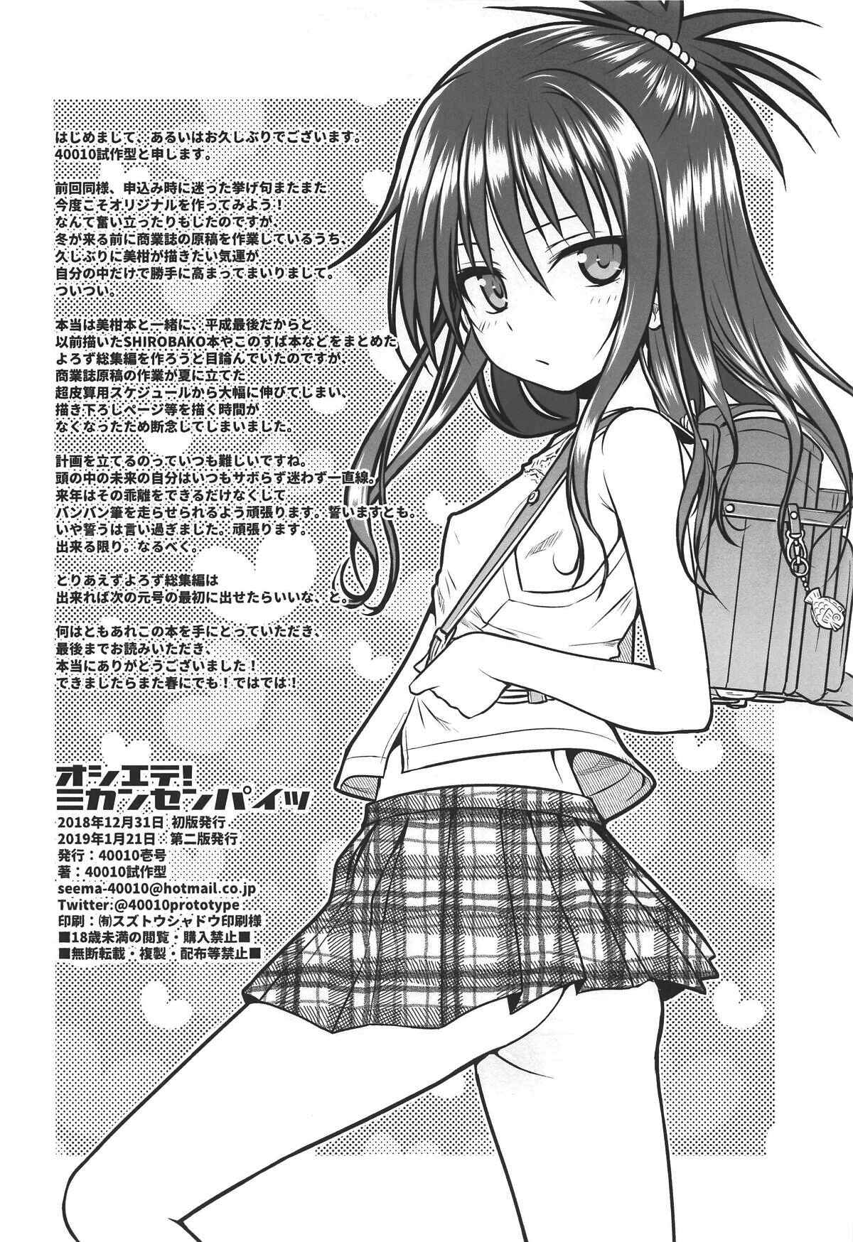 Page 25 Chapter 5 To LOVE-Ru - Prototype Other Love (Doujinshi)