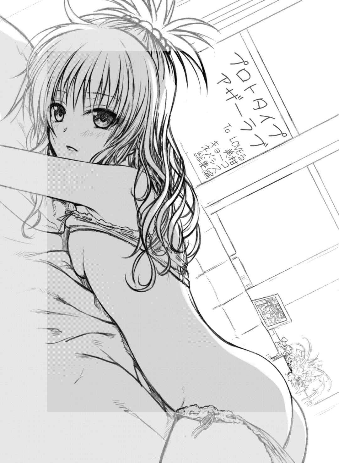 Page 8 Chapter 0 To LOVE-Ru - Prototype Other Love (Doujinshi)