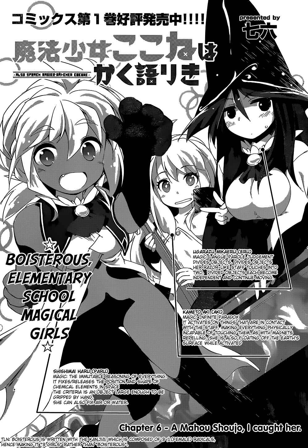 Page 3 Chapter 6 Mahou Shoujo Kokone wa Kakukatariki