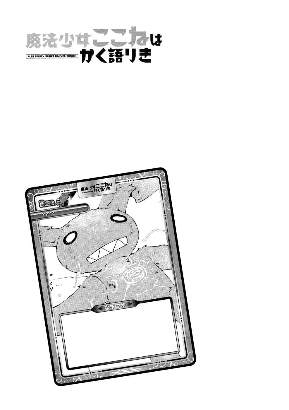 Page 32 Chapter 9 Mahou Shoujo Kokone wa Kakukatariki