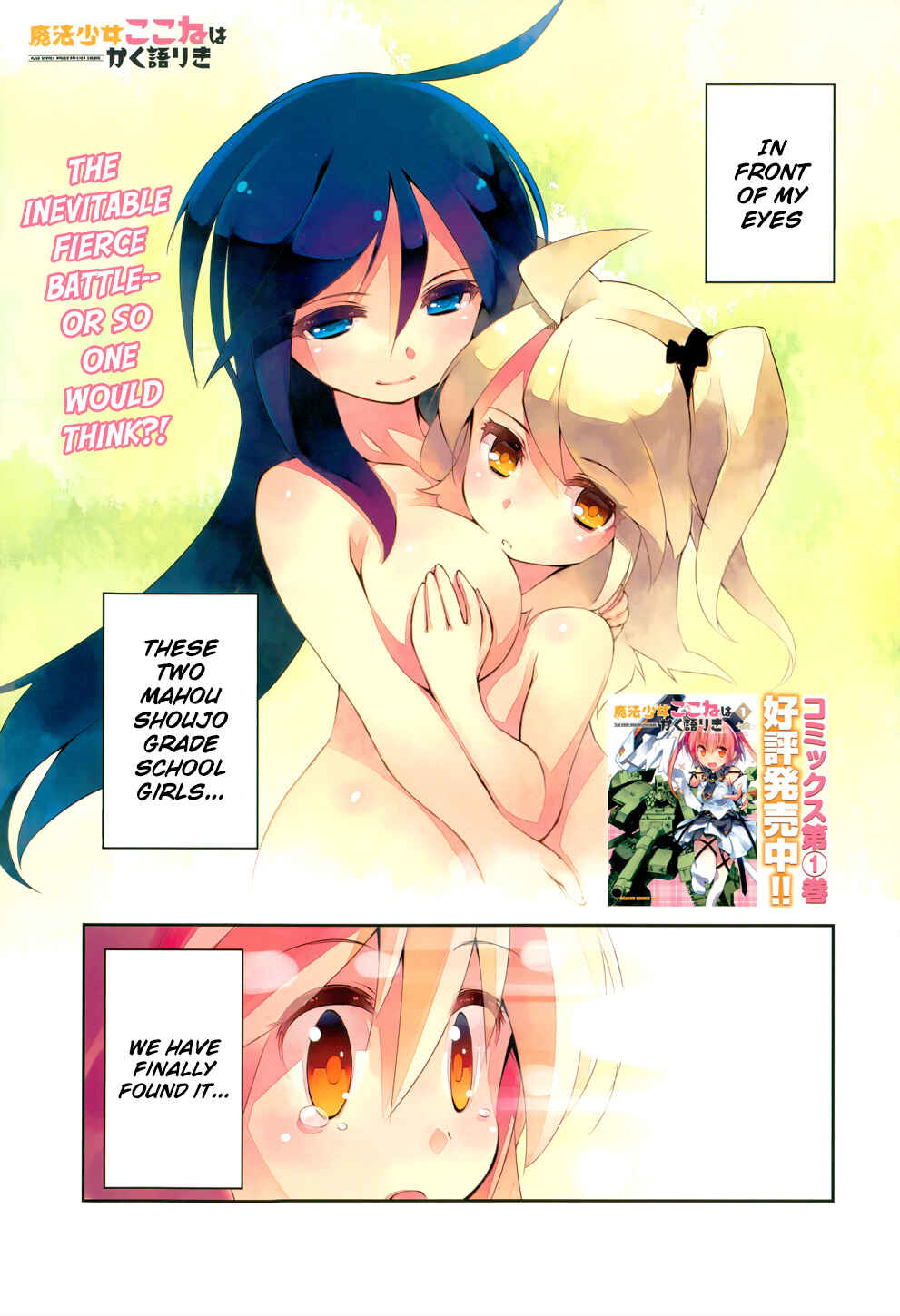 Page 3 Chapter 5 Mahou Shoujo Kokone wa Kakukatariki