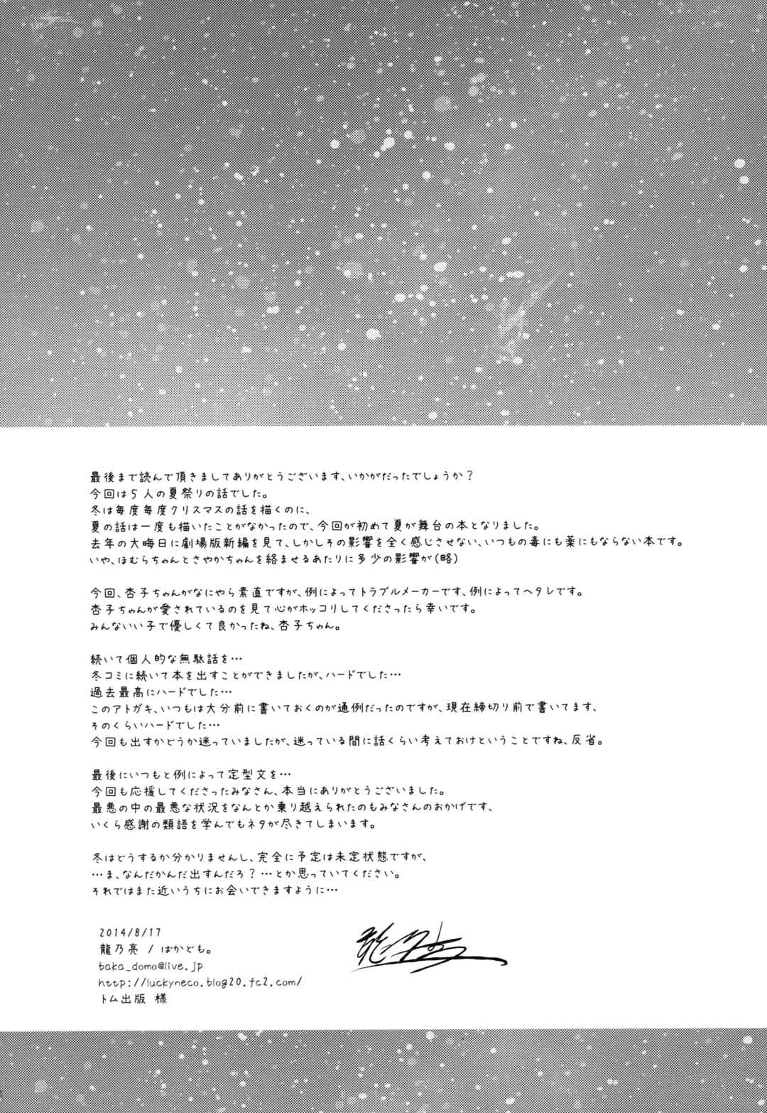 Page 32 Chapter Unknown_f7c7 Mahou Shoujo Madoka★Magica - Maigo no Maigo no Kingyo Hanabi. (Doujinshi)